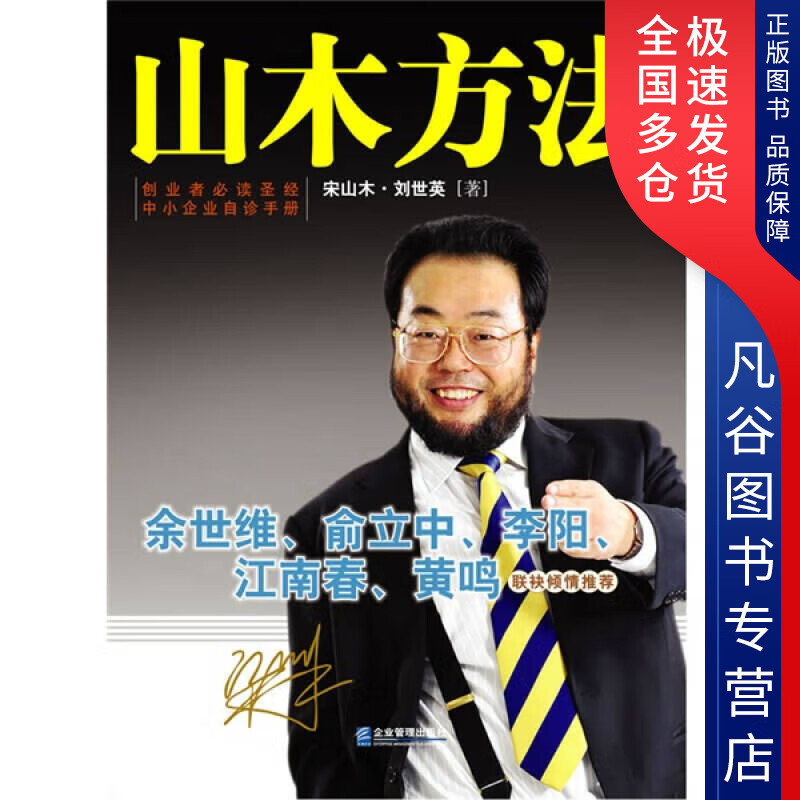 【正版书】山木方法