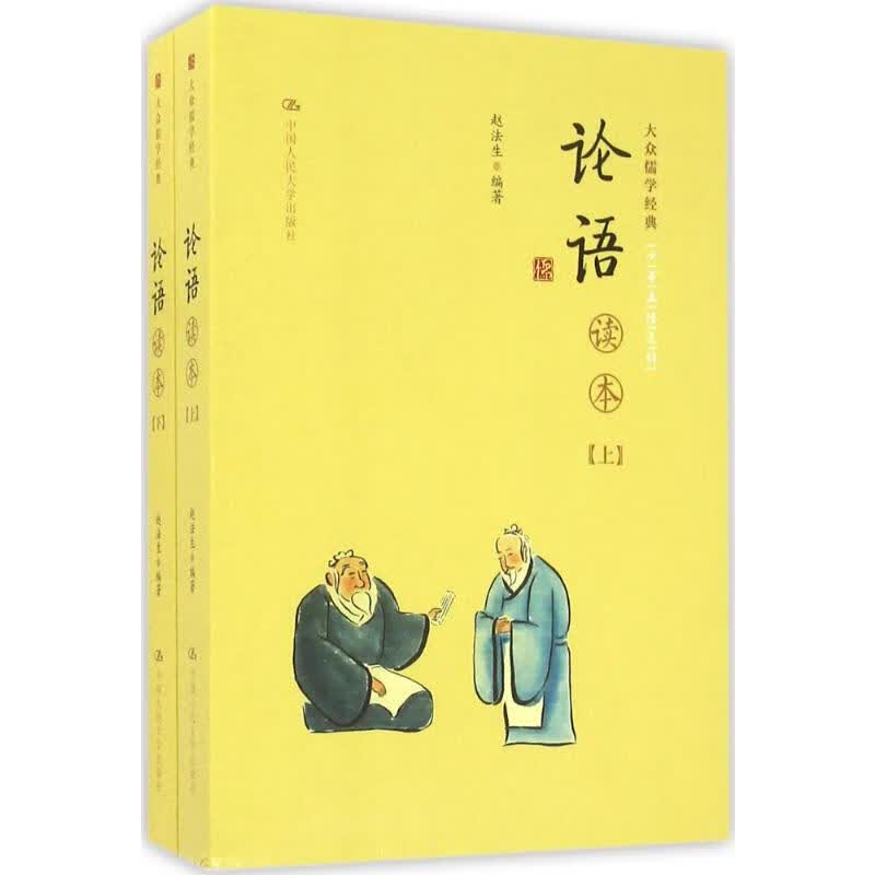 《论语》读本
