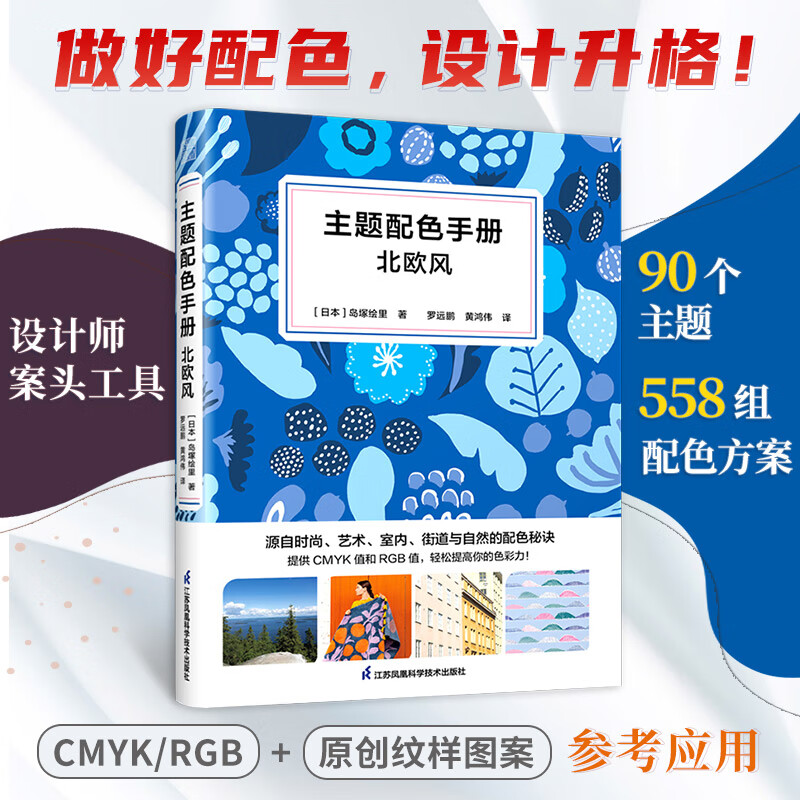 主题配色 北欧风 100款高颜值配色方案和原创图案 玛丽马克设计师的