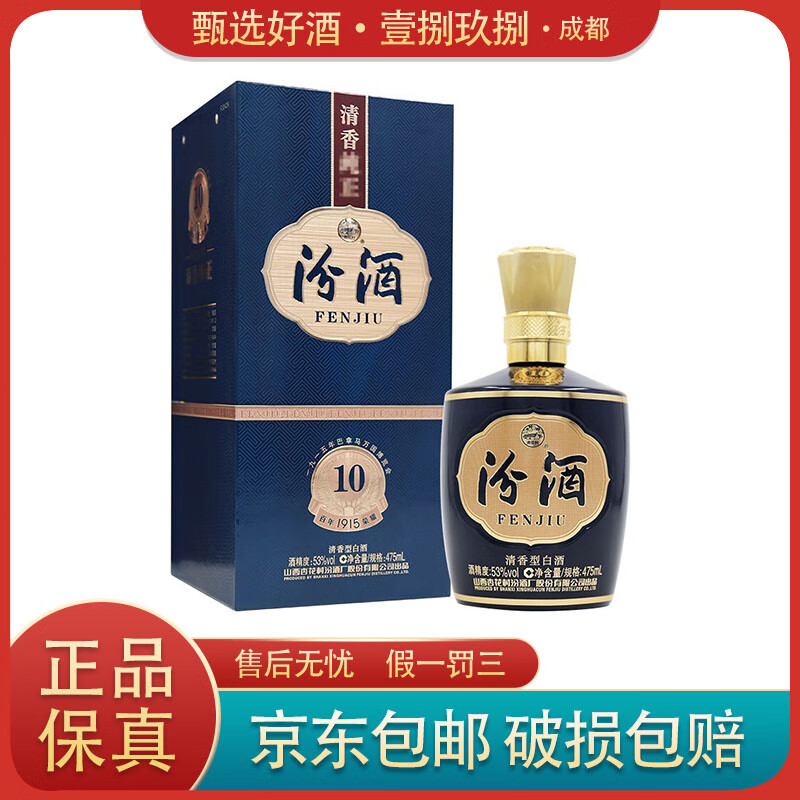 山西汾酒 1915巴拿马10 杏花村酒 53度 清香型白酒 475ml 单瓶装