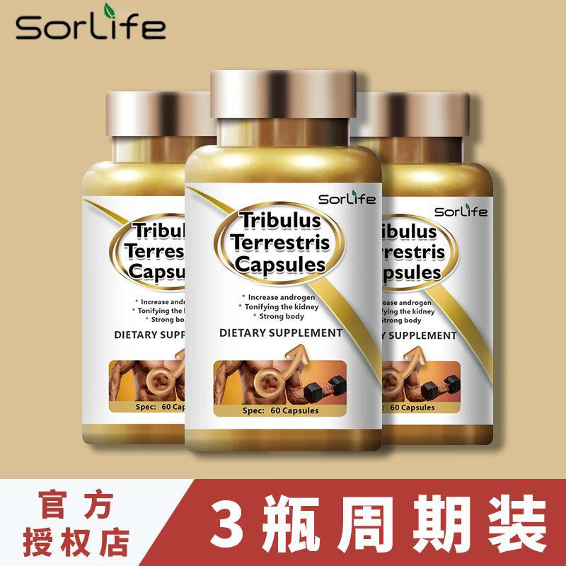 美国进口刺蒺藜皂苷胶囊雄性素强身补充荷尔蒙60粒 3瓶周期装【99%