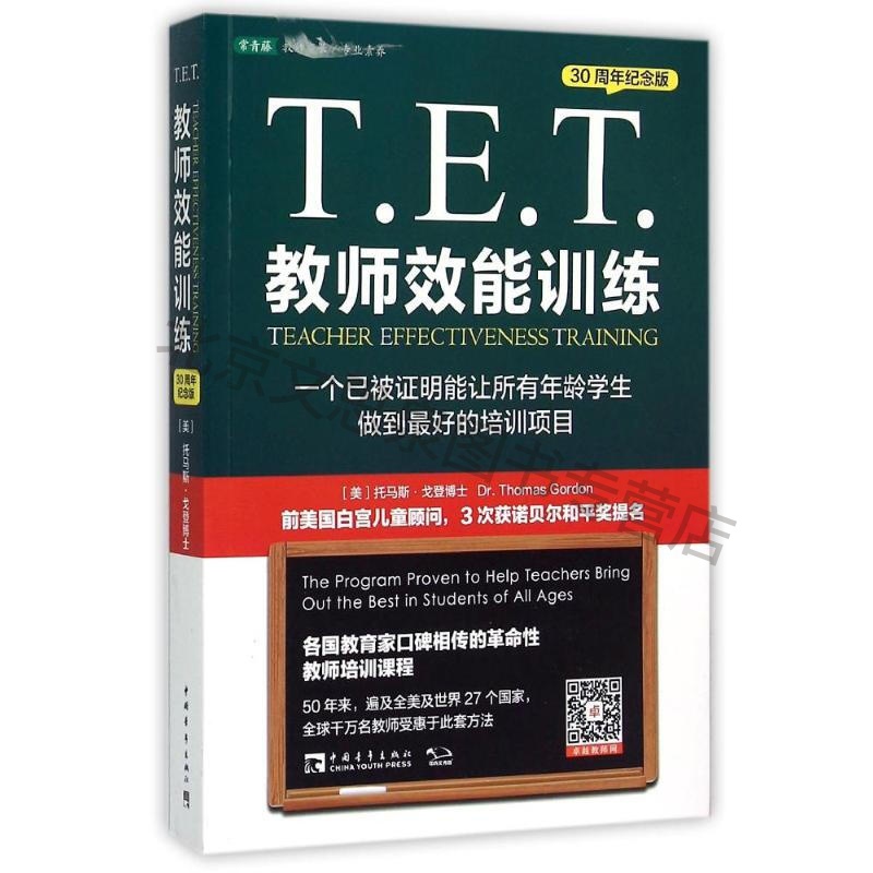 上新 TET教师效能训练