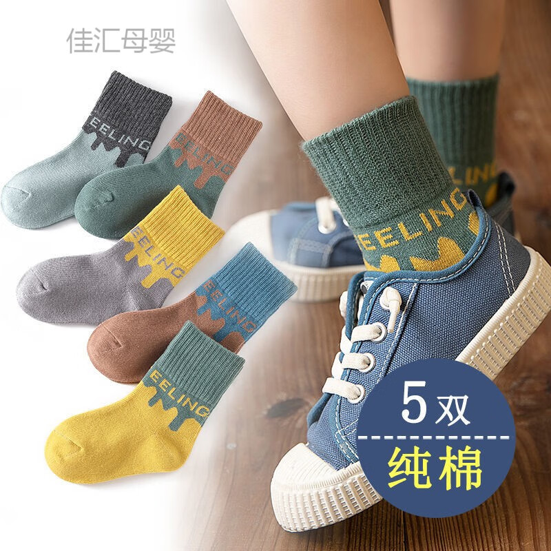 HKMR品牌儿童袜价格历史走势及推荐产品-T-FEEL-5双