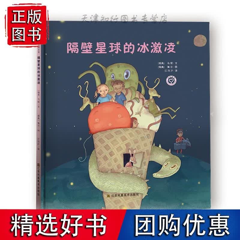 隔壁星球的冰激凌