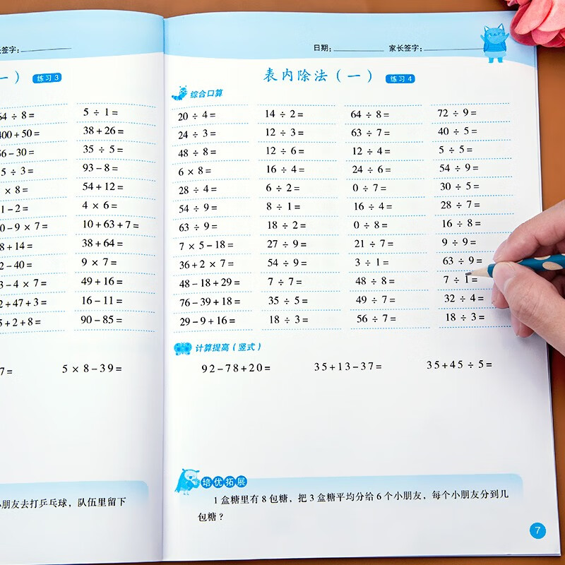二年级下册口算天天练 人教版数学口算题卡小学2年级课时同步专项提优笔算计算本横式竖式脱式练习本