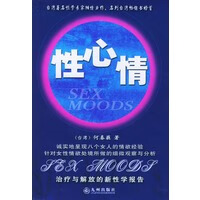 性心情