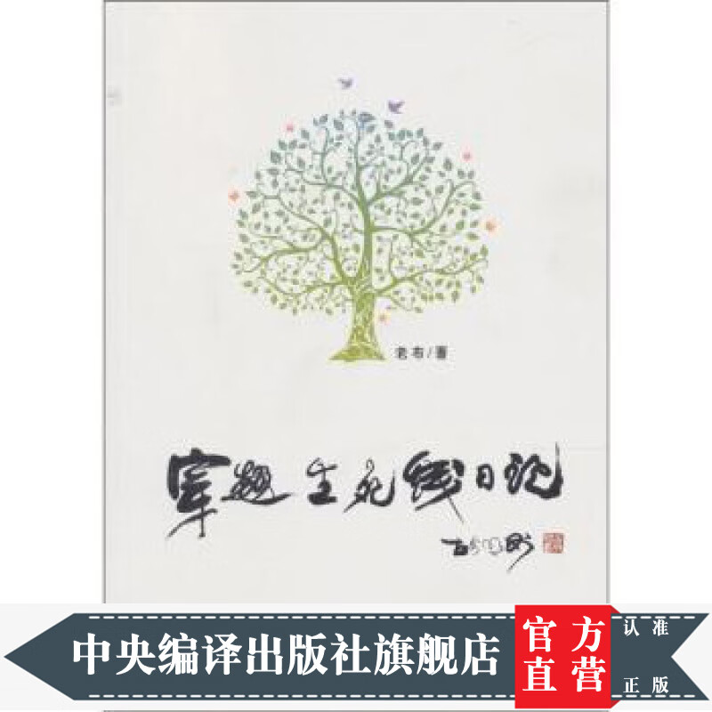 穿越生死线日记