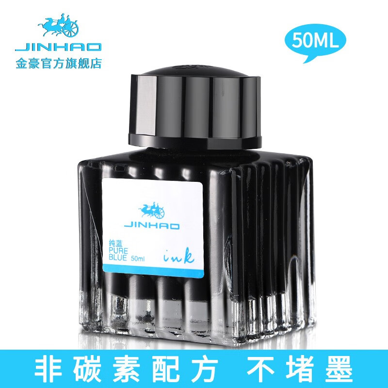 金豪(jinhao)5001|黑色钢笔水非碳素型钢笔墨水 蓝色(50ml)