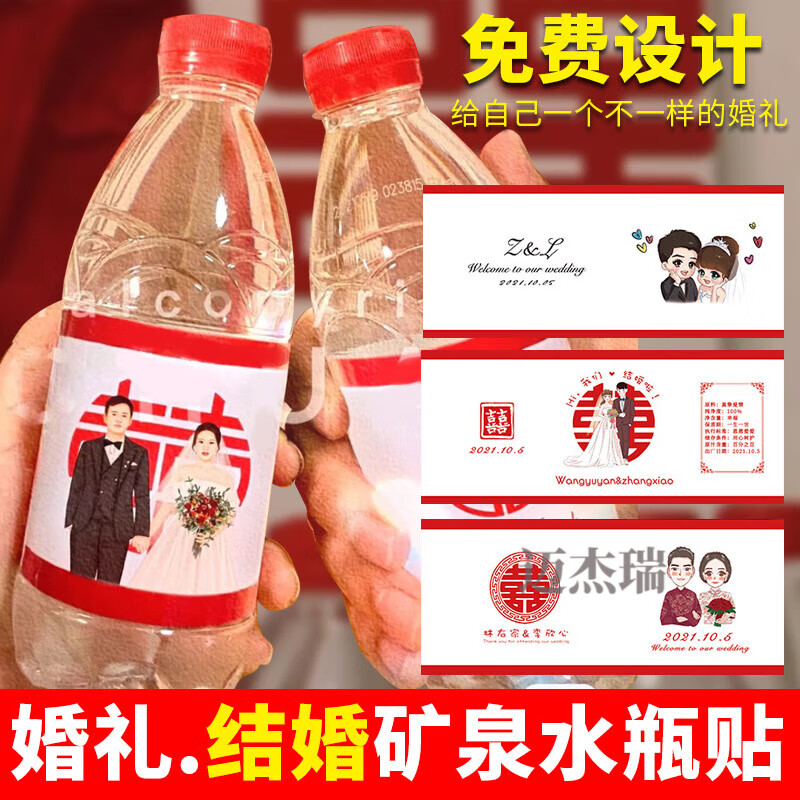 创京懿选农夫山泉贴纸结婚定制矿泉水标签定制婚礼logo贴纸定做不干胶