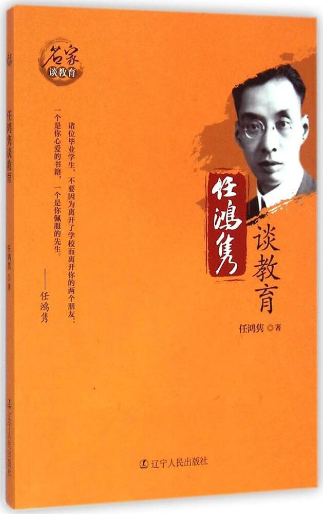 任鸿隽谈教育任鸿隽