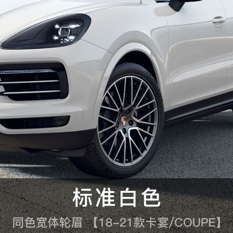 大瓦国 保时捷18-21新卡宴同色加宽轮眉cayennecoupegts改装涂漆轮眉