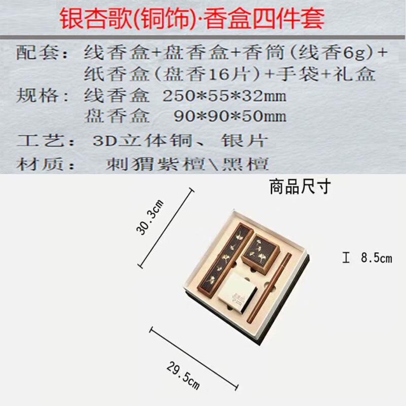 小匠工香炉檀木线香盒盘香盒卧香盒香桶沉香炉室内木制檀香炉香薰炉 银杏叶香盒四件套