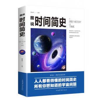 图说时间简史 楚丽萍