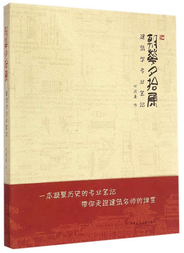 朝华夕拾集【正版图书】