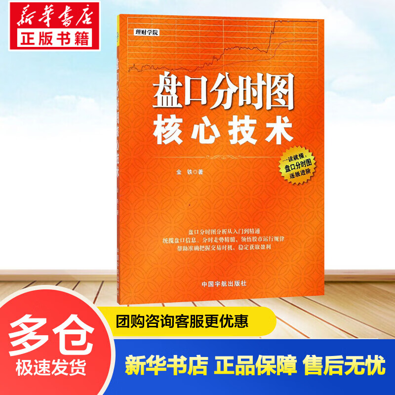 盘口分时图核心技术 金铁  书籍