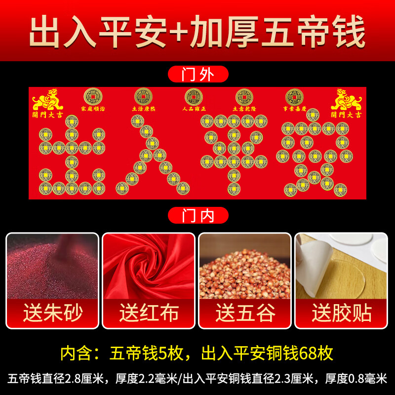 石下压的五帝钱压门槛纯黄铜钱物品 【正入】68枚出入平安 加厚五帝
