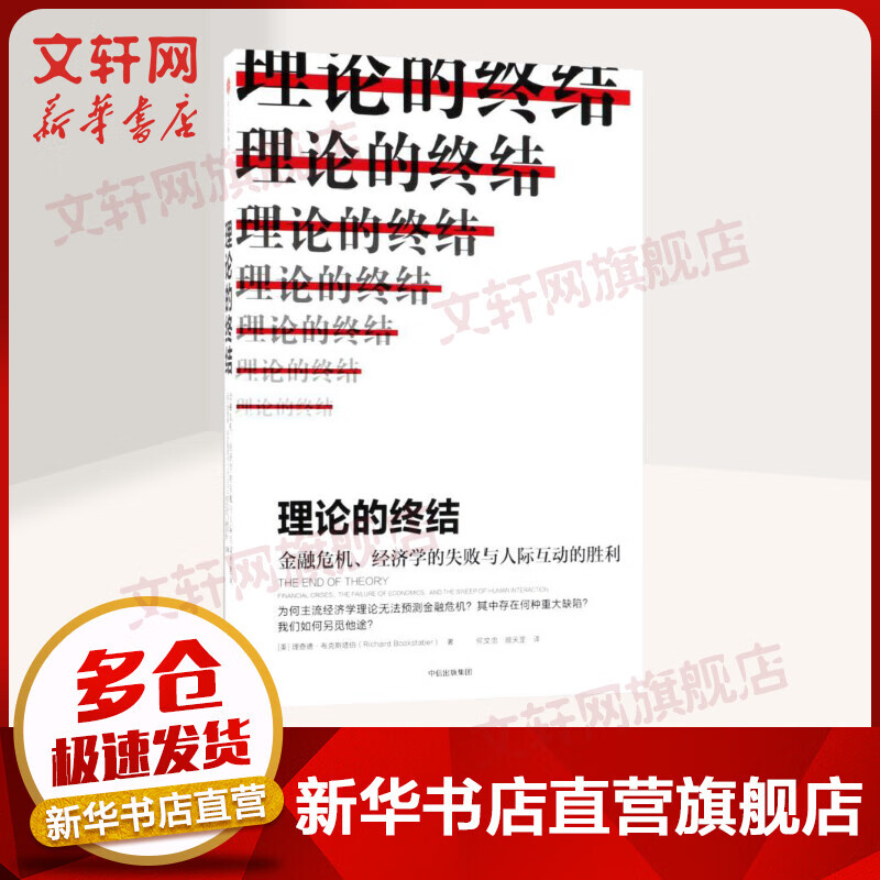 理论的终结