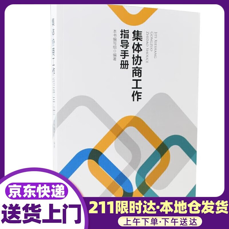 集体协商工作指导手册 中国工人出版社