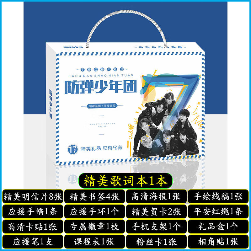 明星手提应援大礼盒EXO黄明昊秦霄贤王源明信片歌词本海报照片贴纸创意礼品者自 防弹少年团手提式应援大礼盒