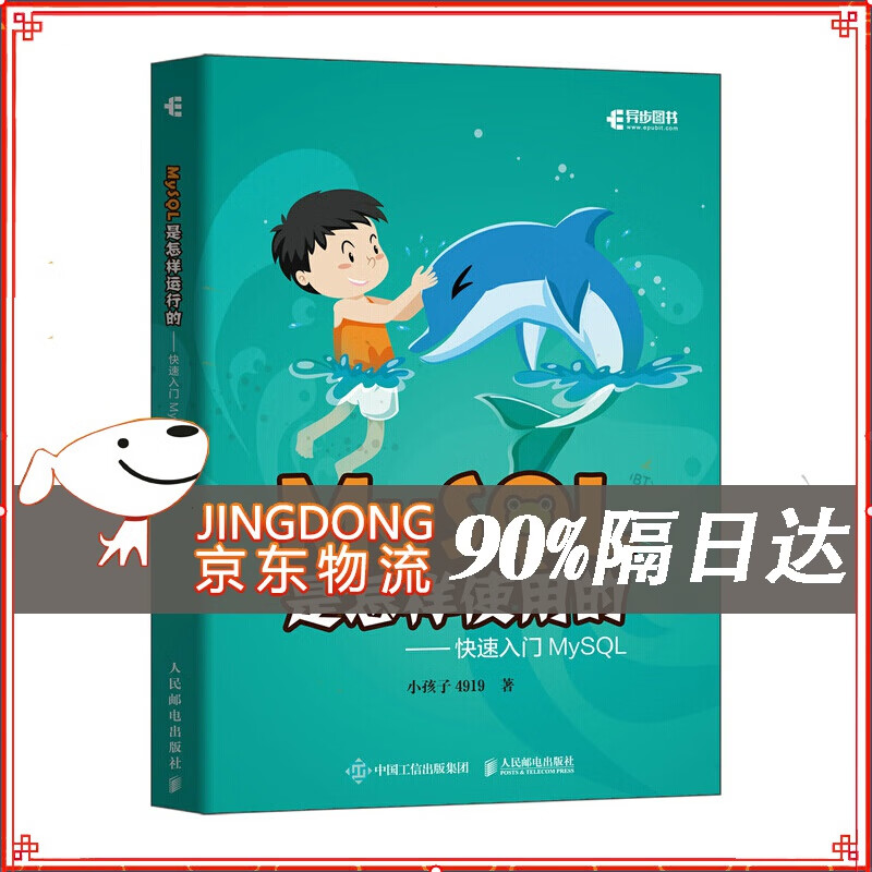MySQL是怎样使用的 快速入门MySQL 小孩子4919 深入浅出MySQL入门教程 数据挖掘