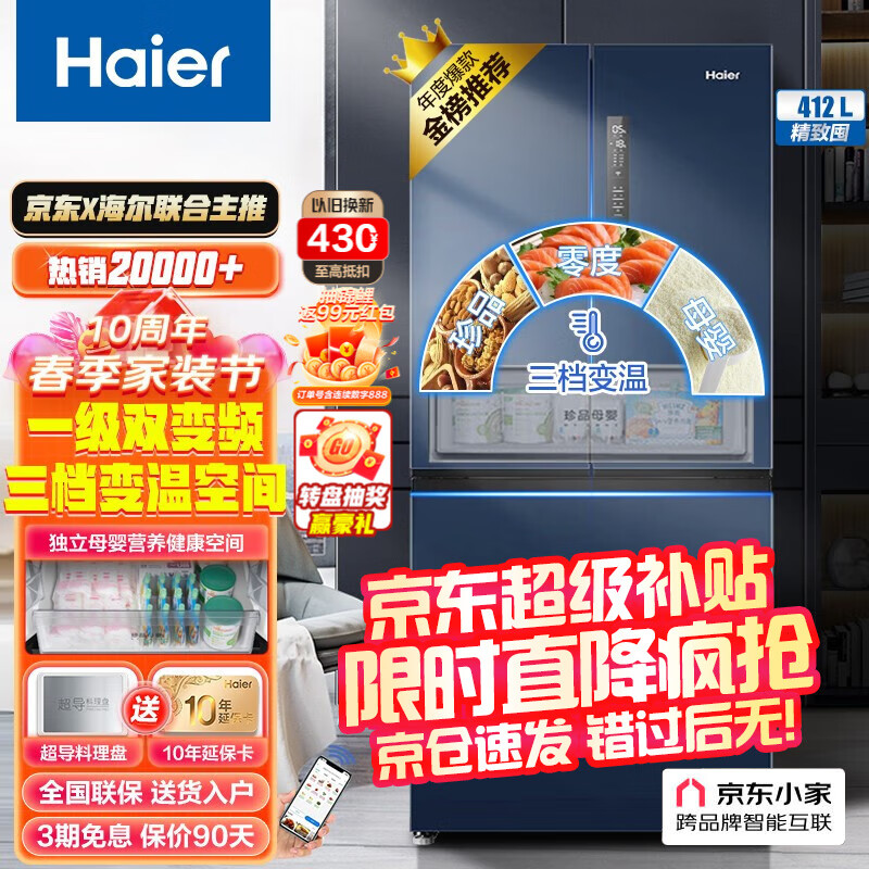 海尔（Haier）冰箱412升法式多门双开门四门一级能效双变频风冷无霜超薄嵌入式家用家电净味独立母婴智能旗舰 412L星石蓝+1级双变频+三档变温+WIFI智控使用感如何?
