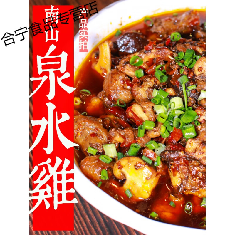 正宗重庆泉水鸡南山老店代购齐名花椒鸡辣子鸡梁山鸡烧鸡公尖椒鸡
