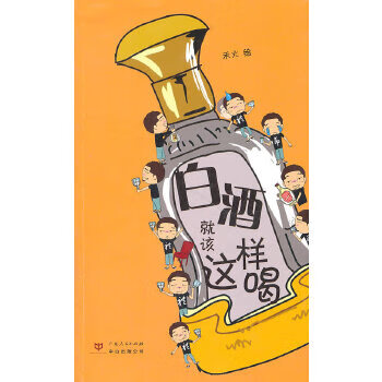 白酒就该这样喝