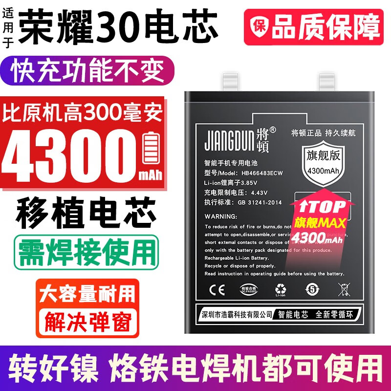 将顿(jiangdun) 适用荣耀30电池大容量honor 30更换手机电板解码电芯
