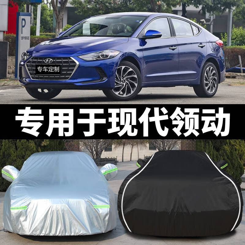 2021款新款北京现代领动专用车衣车罩防晒防雨遮阳隔热厚盖布汽车套
