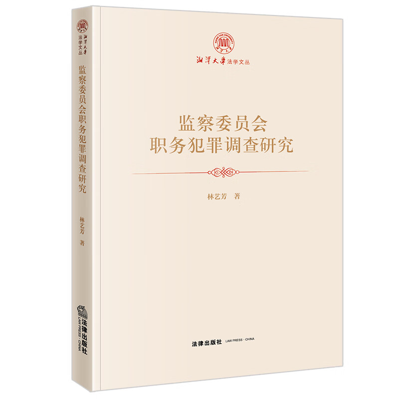 监察WY会职务犯罪调查研究