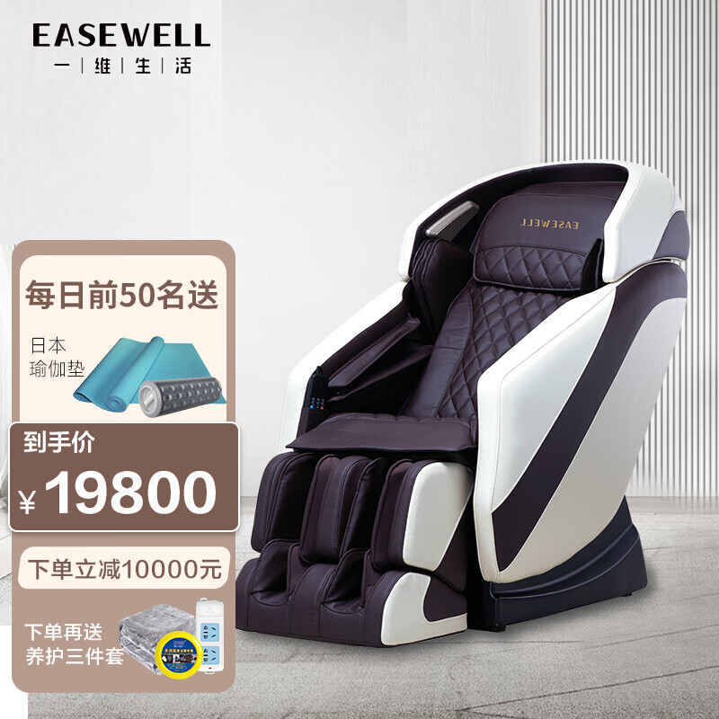 一维生活(easewell)按摩椅全自动智能全包裹家用全身多功能酷享椅全身