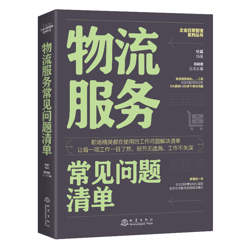 物流服务常见问题清单