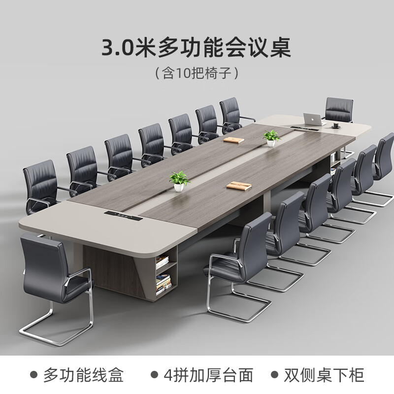 0米会议桌 10把椅子