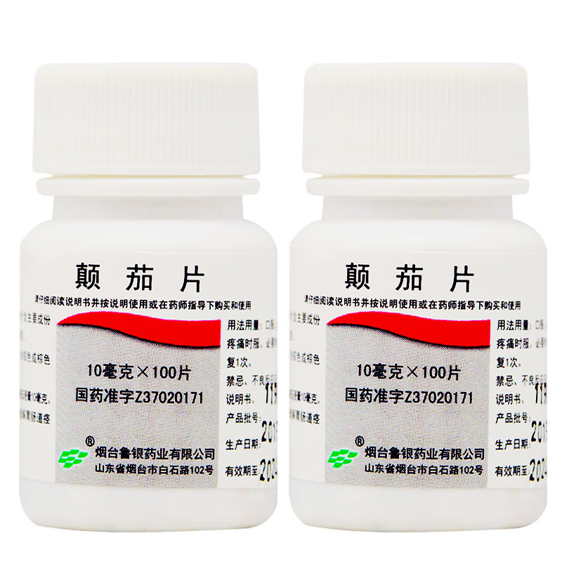 鲁银 颠茄片 10mg*100片/瓶 成人儿童治疗胃痉挛疼痛 颠茄的药片合剂