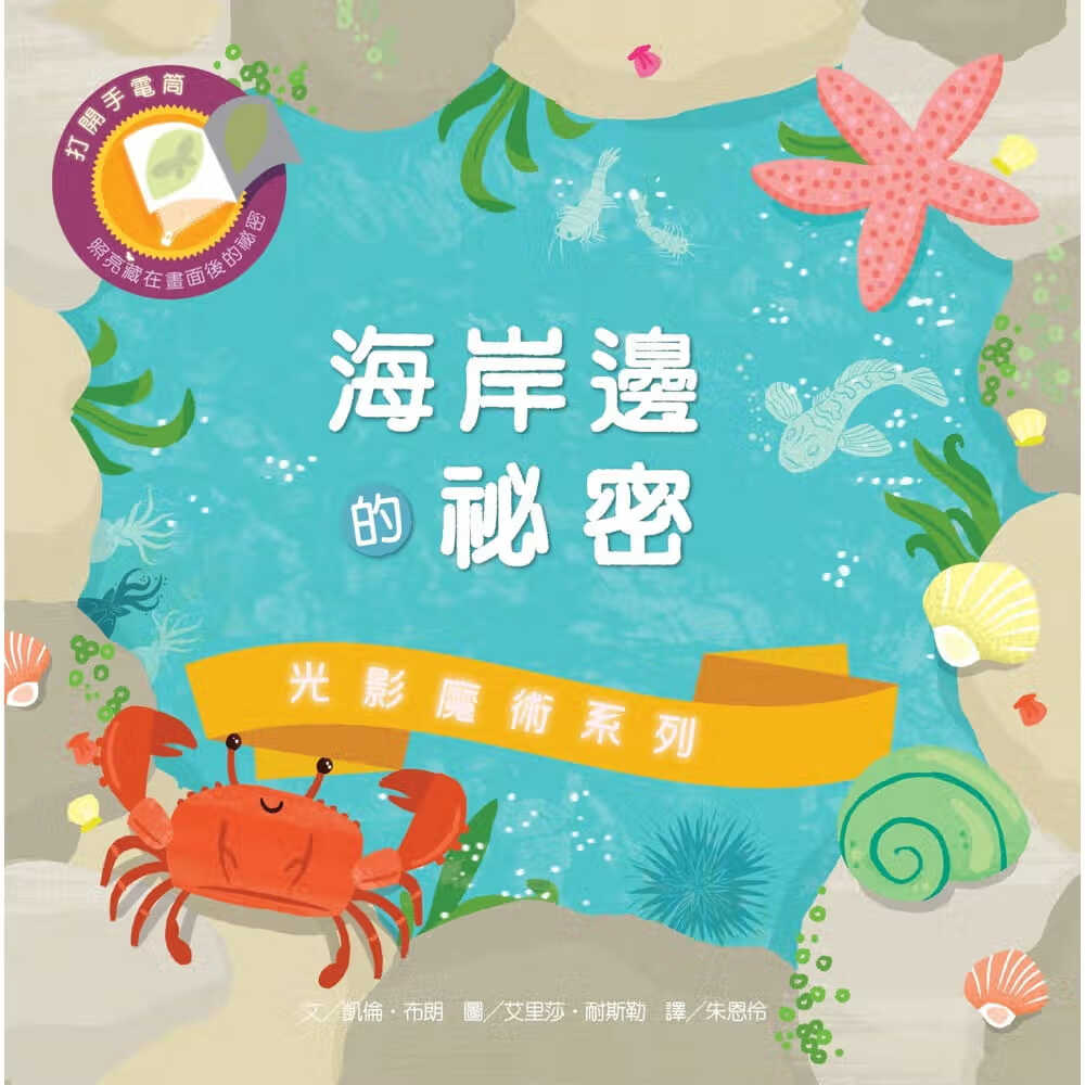 现货 凯伦．布朗 光影魔术：海岸边的秘密 维京