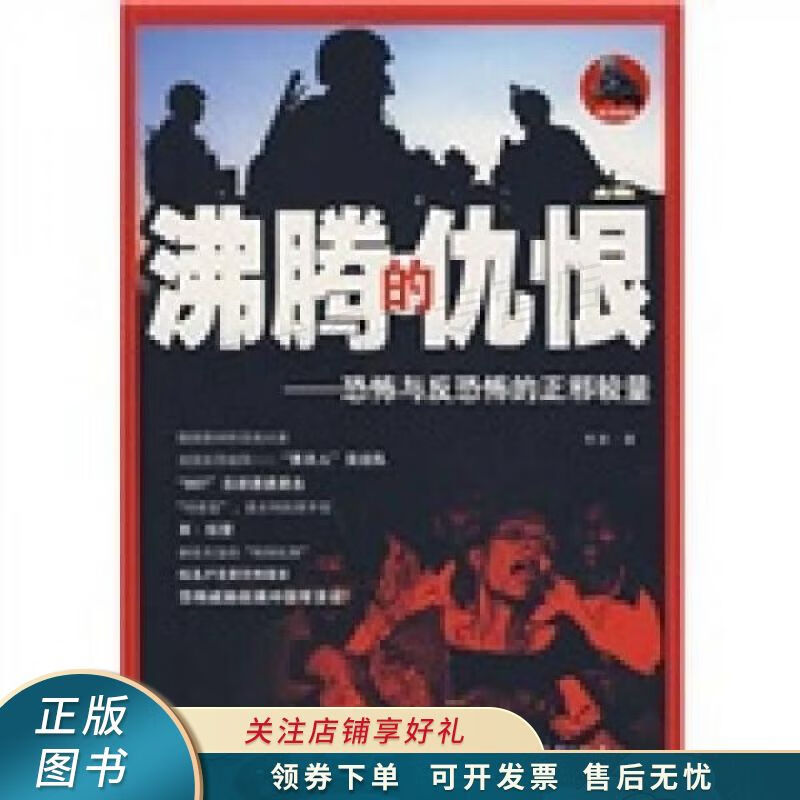 反恐系列沸腾的仇恨 李涛