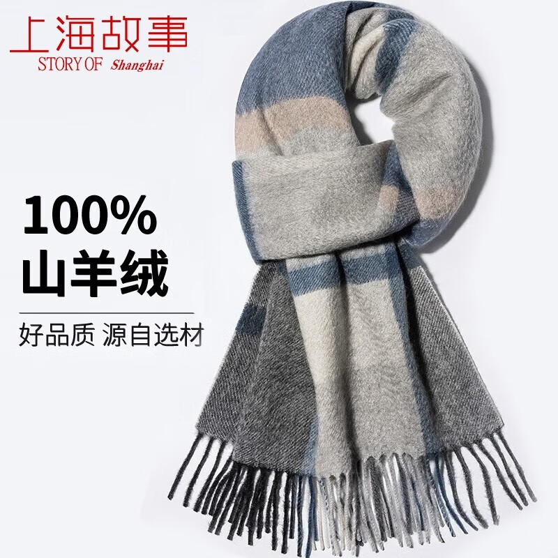上海故事羊绒围巾100%纯羊绒秋冬季高档男生生日礼物围脖送父亲礼盒装