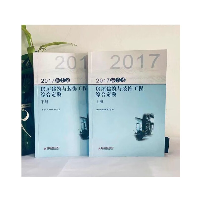 2017年海南省房屋建筑与装饰工程综合定额（上下册）1D26h word格式下载