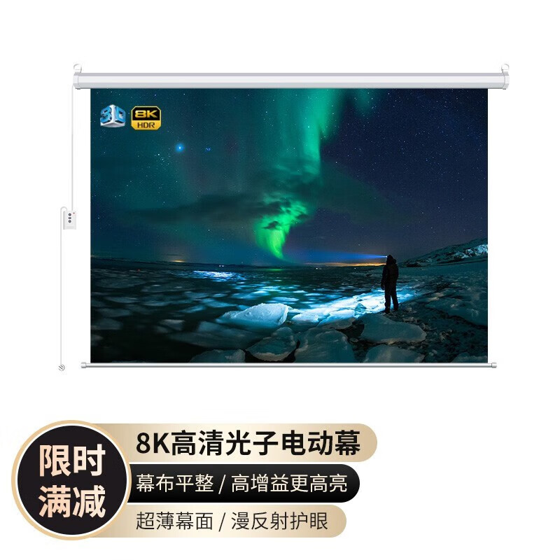 新尔菲涅尔中长焦投影通用电动光子膜幕布极米h3s小米坚果爱普生投影
