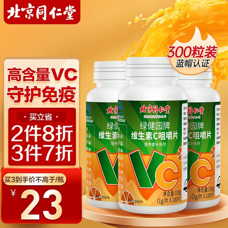 青源堂维生素c咀嚼片 vc维生素美女性自己补充营养维c增强成人疫力