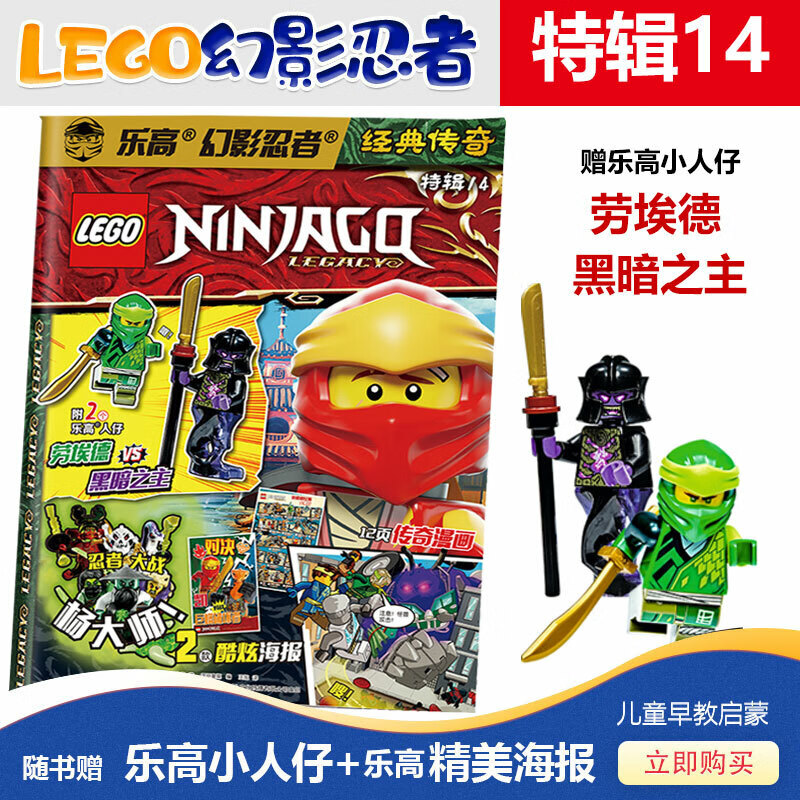 现货 乐高 幻影忍者经典传奇特辑14 送lego 人仔劳埃德 黑暗之主 海报
