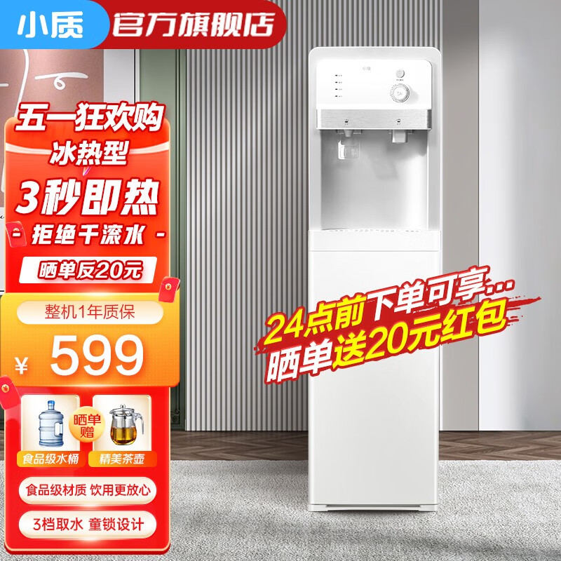 小质 即热式饮水机家用立式下置式桶装水桶办公室速热冷热两用型制冷制热自动上水饮水机 冷热型YD9506