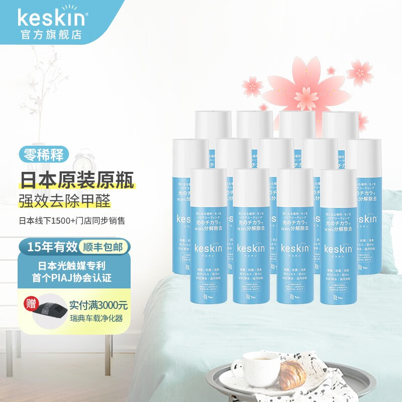 keskin原瓶进口光触媒除甲醛喷剂的使用方法和功效了解一下。插图