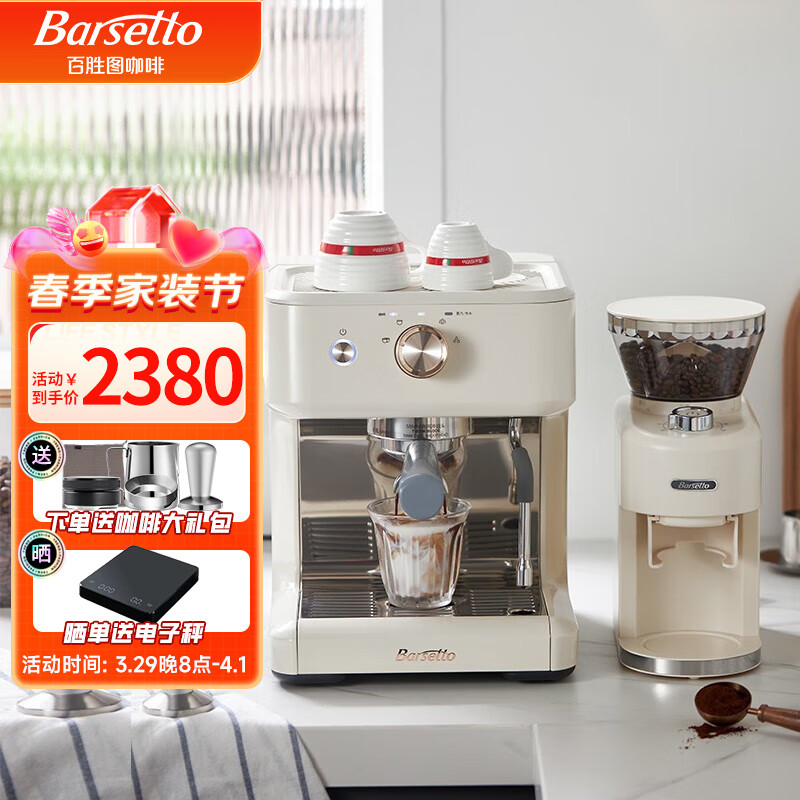 Barsetto百胜图咖啡机家用意式复古全半自动小型迷你带蒸汽奶泡一体机半商用BAE-M2 米白色套装【带专业磨豆机】