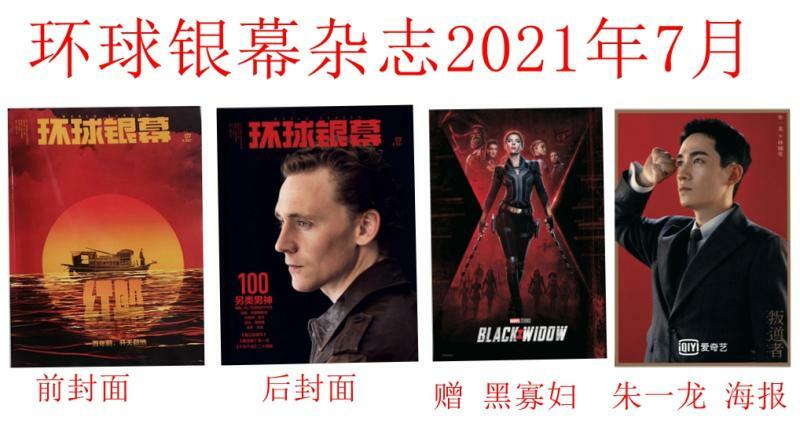银幕杂志2021年7月第410期朱一龙海报电影影迷影评娱乐影讯期刊杂志书