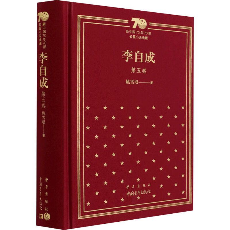 李自成 第5卷