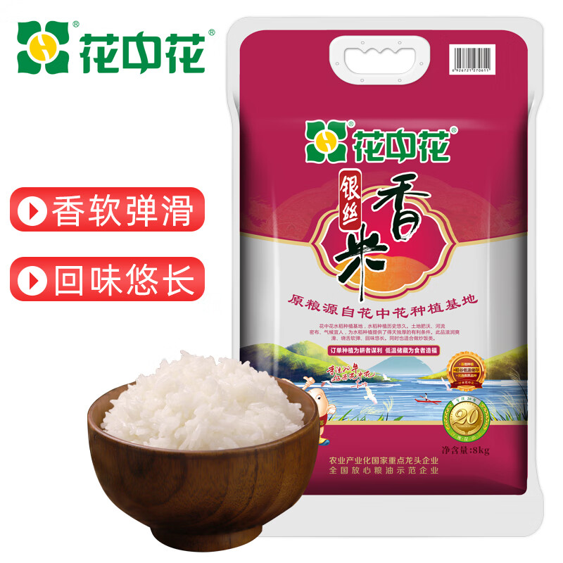花中花银丝香米8kg当季新粮长粒米16斤超值优质大米煲仔饭米