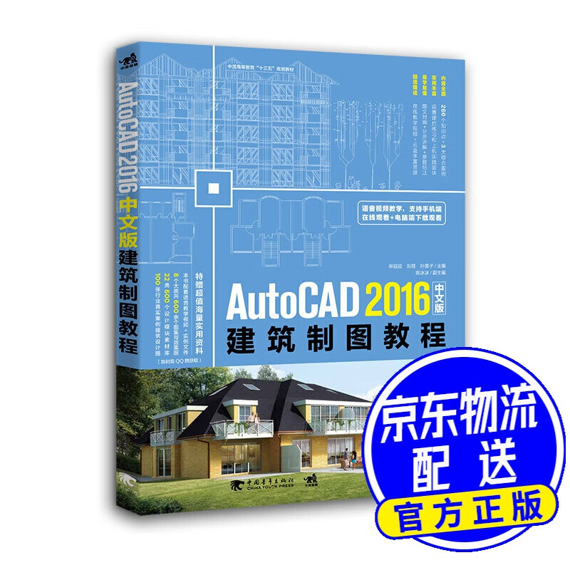AutoCAD 2016中文版建筑制图教程