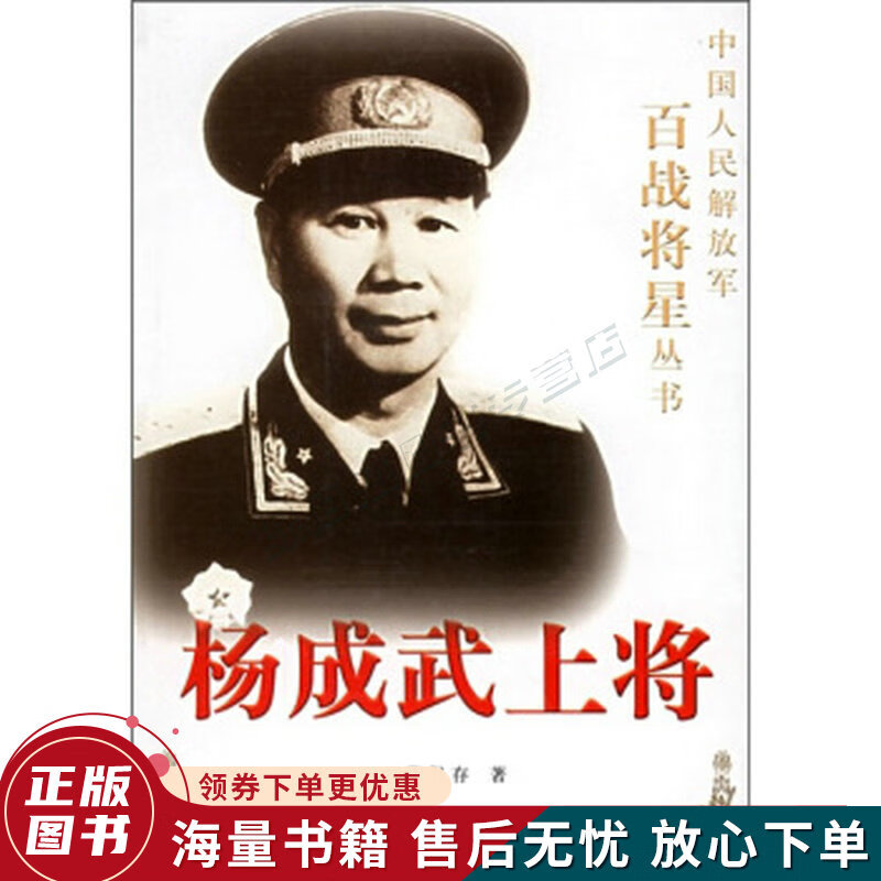 杨成武上将