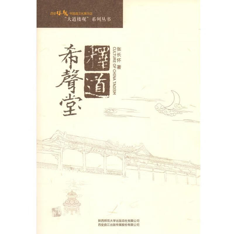 希声堂释道【正版好书,下单速发】